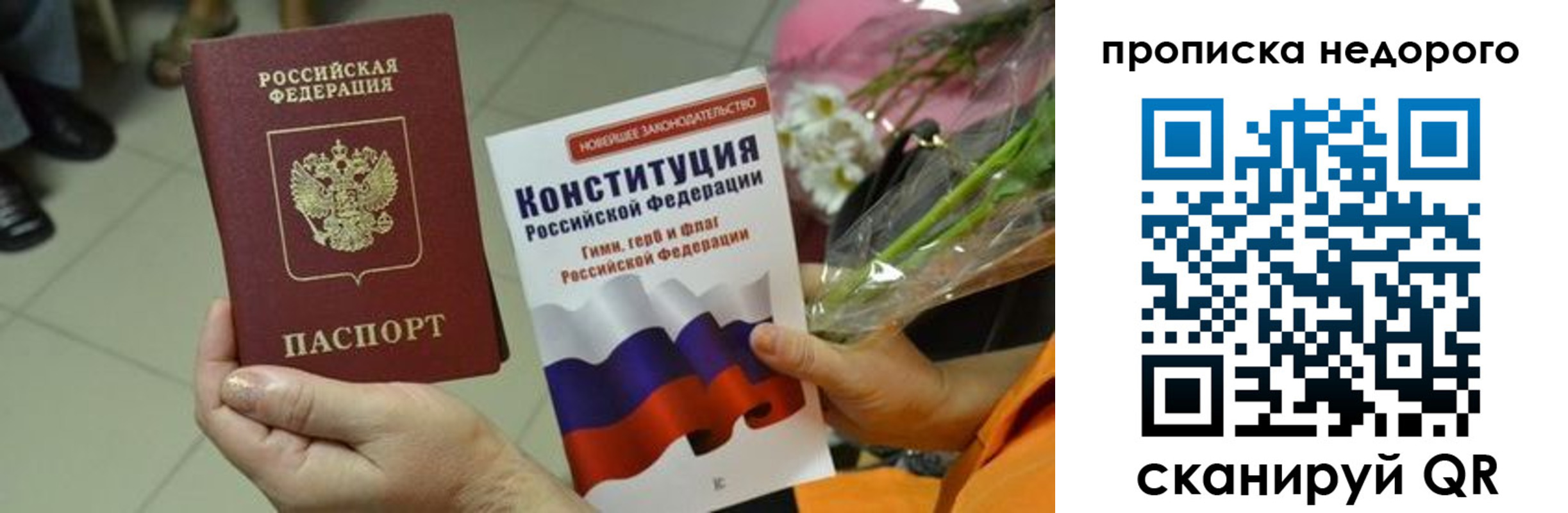 прописка в Химках