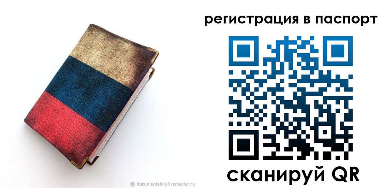 прописка штамп в Химках
