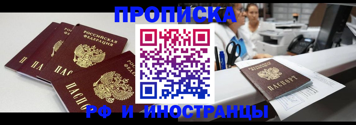 прописка для военкомата в Химках