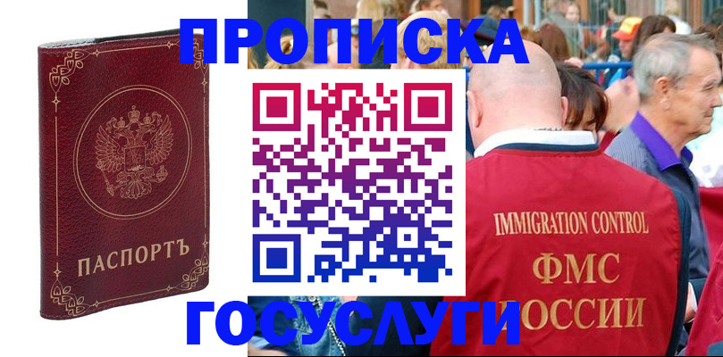 временная регистрация в квартире в Химках