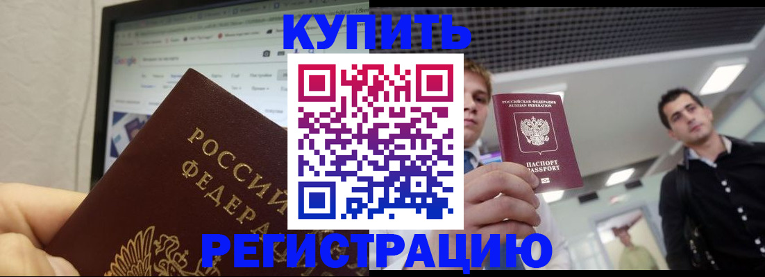 временная регистрация 2025 в Химках