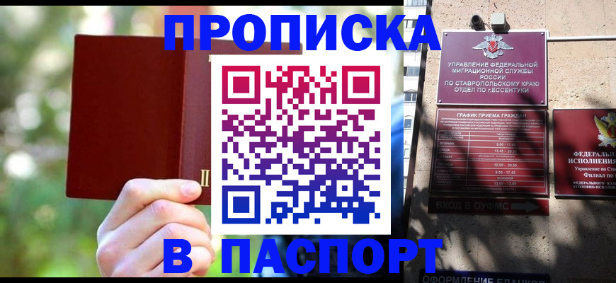 временная регистрация надежно в Химках