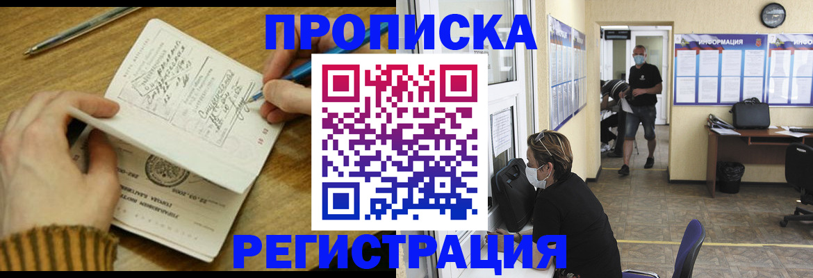 прописка для кредита в Химках